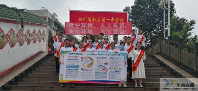 叙永一中组织开展爱国卫生运动