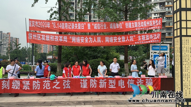宜宾叙州区举办6.14信用记录关爱日主题宣传活动