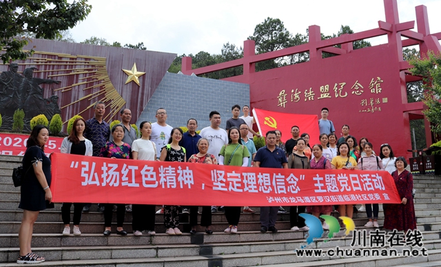 龙马潭区罗汉街道临港社区党委开展“弘扬红色精神，坚定理想信念”主题党日活动