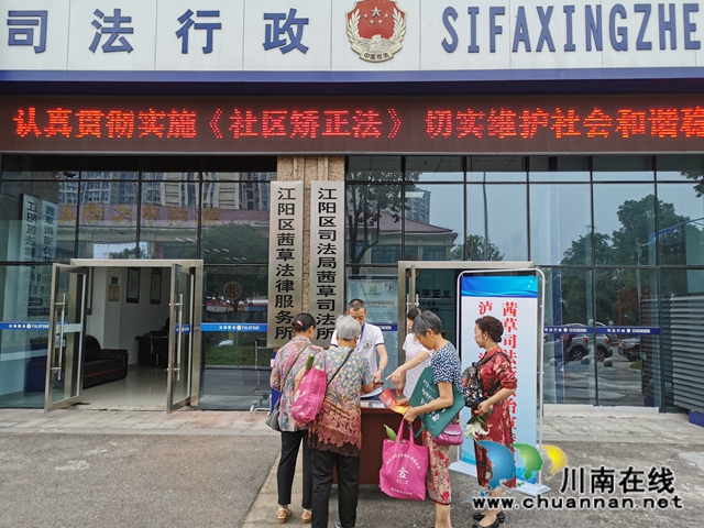 江阳区茜草司法所开展《社区矫正法》宣传活动