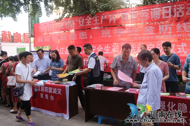 合江县举行2020年“安全生产月”集中宣传咨询日活动