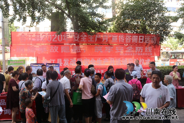 合江县举行2020年“安全生产月”集中宣传咨询日活动(图2)