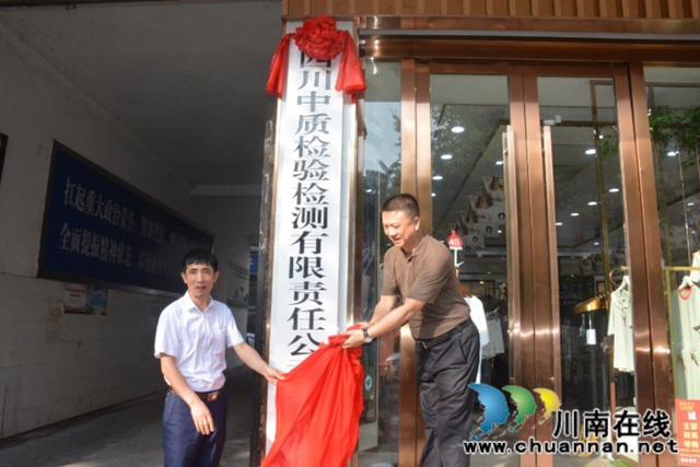 合江县公共检验检测中心揭牌(图3)