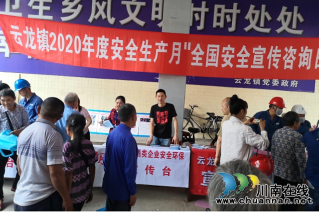 泸县云龙镇开展2020年度安全生产月“全国安全宣传咨询日”活动
