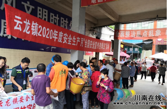 泸县云龙镇开展2020年度安全生产月“全国安全宣传咨询日”活动(图2)
