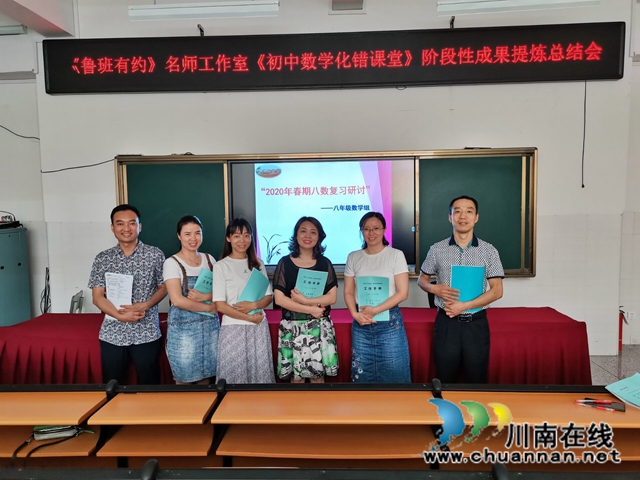 泸州十二中“鲁班有约”名师工作室召开《初中数学化错课堂》阶段性成果提炼总结会(图2)