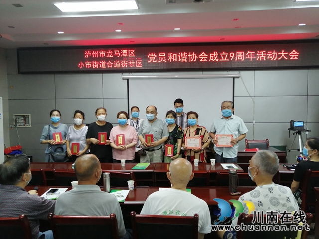 龙马潭区小市街道合道街社区召开“党员和谐协会”成立九周年活动大会(图2)