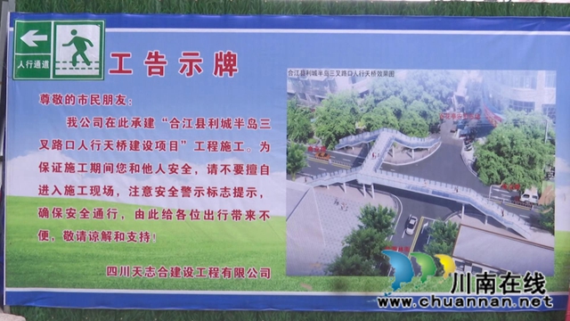 合江县政协委员心系民生，提案修建天桥护百姓安全