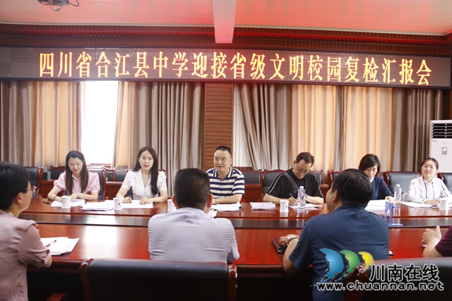 合江中学喜迎省级文明校园复检验收(图9)