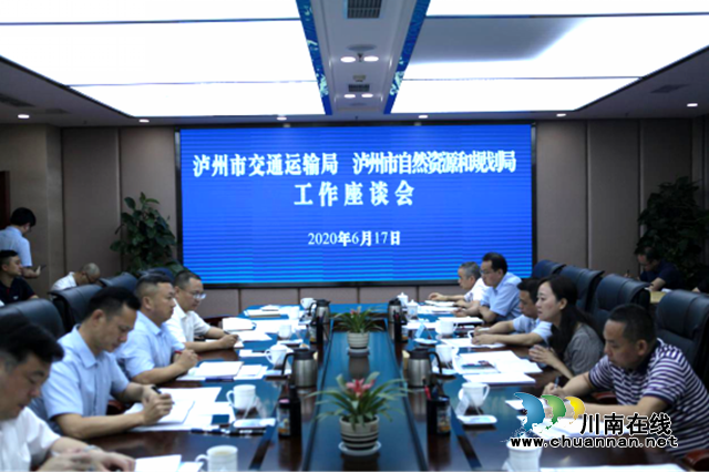 泸州市自然资源和资源局主动服务全力助推泸州交通运输事业高质量发展