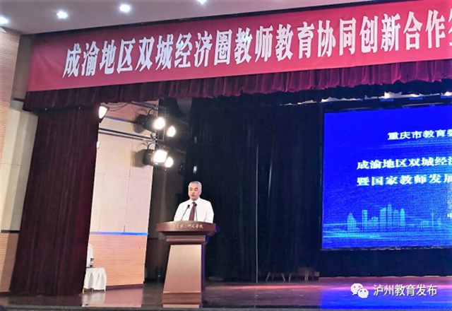 泸州永川两地教育携手共同推动成渝地区双城经济圈教育协同创新发展(图2)