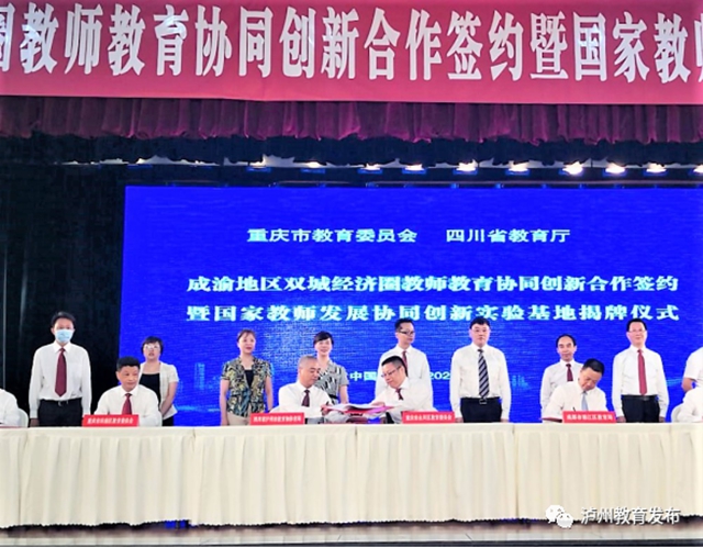 泸州永川两地教育携手共同推动成渝地区双城经济圈教育协同创新发展(图3)