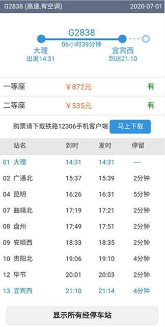 直达大理!宜宾高铁西站又开新班次了!(图2) 直达大理!宜宾高铁西站又开新班次了!(图2)