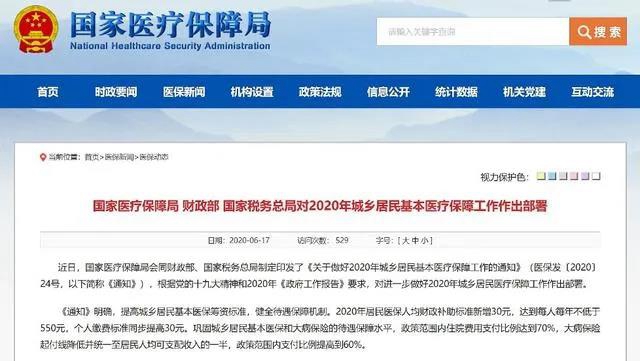 三部门发布重要通知！事关你的医保(图2)