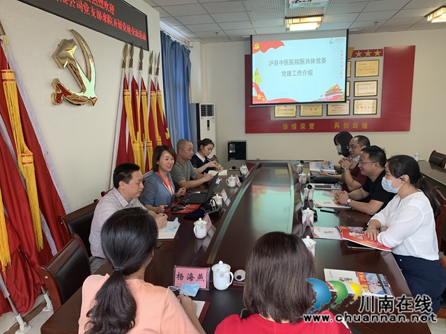 江阳区华阳街道：新三江房地产营销策划有限公司党支部与泸县中医医院医共体党委开展党建交流活动(图2)