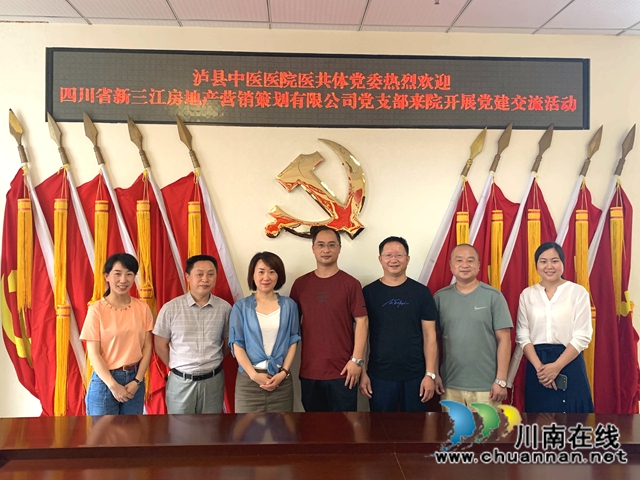 江阳区华阳街道：新三江房地产营销策划有限公司党支部与泸县中医医院医共体党委开展党建交流活动