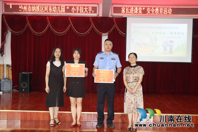 纳溪区河东幼儿园开展“家长进课堂，助力共成长”安全教育活动(图3)