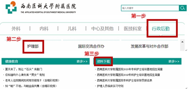 四川省专科护士培训基地 西南医科大学附属医院专科护士培训招生简章(图7)