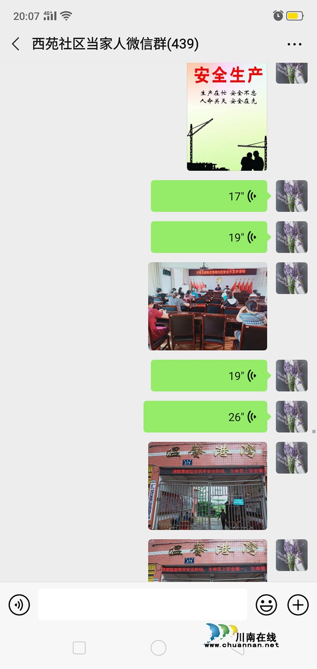 泸县玉蟾街道“安全课堂”开讲啦 