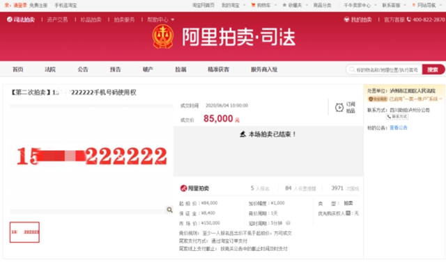 8.5万元成交！泸州一尾号”222222"的手机靓号拍卖成功(图1)