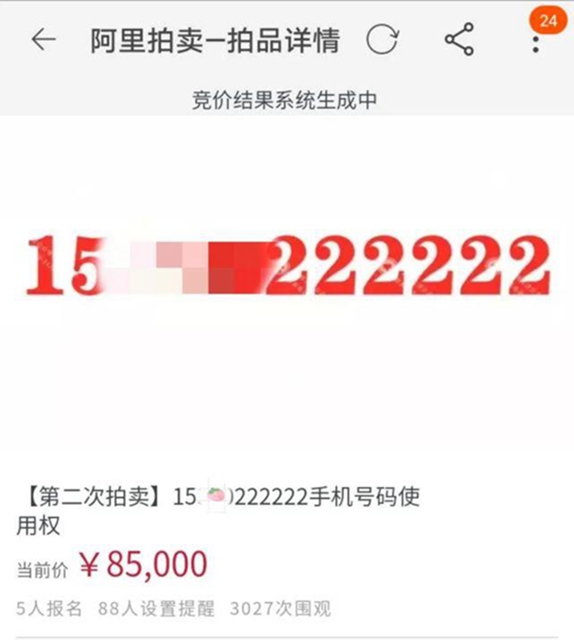 8.5万元成交！泸州一尾号”222222"的手机靓号拍卖成功(图4)