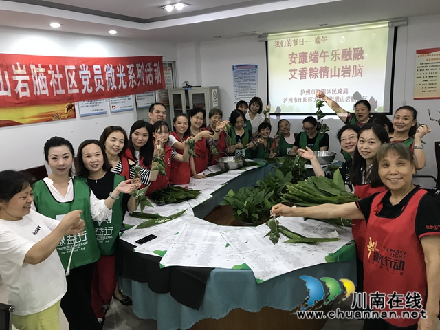 江阳区大山坪街道：安康端午乐融融 艾香粽情山岩脑(图3)