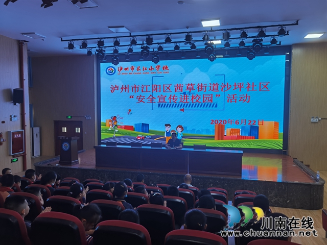 江阳区茜草街道沙坪社区开展“安全宣传进校园·筑牢校园安全墙”(图1)