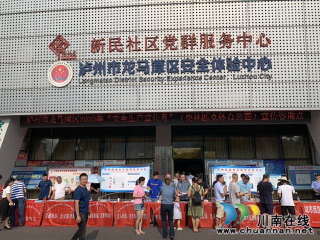 龙马潭区红星街道开展全国安全生产月宣传活动