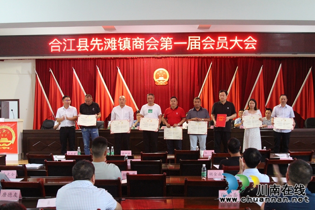 合江县先滩商会第一届会员大会成功召开(图3)