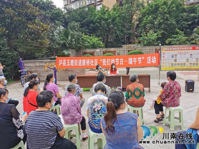 泸县玉蟾街道开展“我们的节日•端午节”系列活动