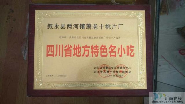 两河“萧家桃片” 叙永美食的一张名片！(图4)