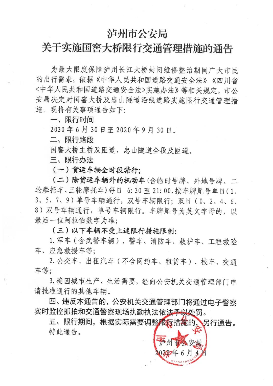 7月,過境瀘州外地車請注意!瀘州長江大橋封閉施工.