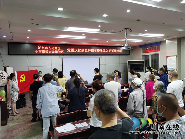 龙马潭区小市街道合道街社区：“四个一”系列活动庆祝建党99周年(图3)