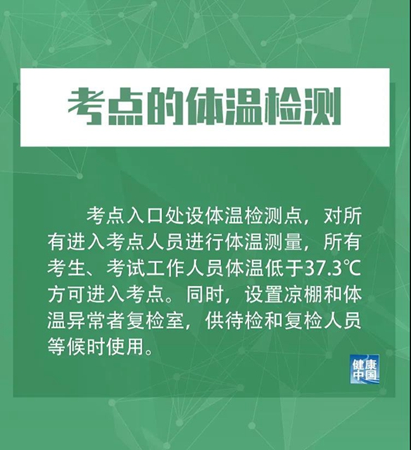 必看！2020年高考防疫关键措施10条！(图4)