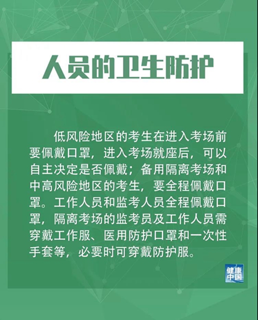 必看！2020年高考防疫关键措施10条！(图10)