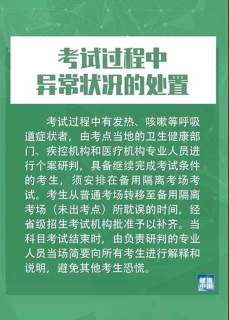 必看！2020年高考防疫关键措施10条！(图9)