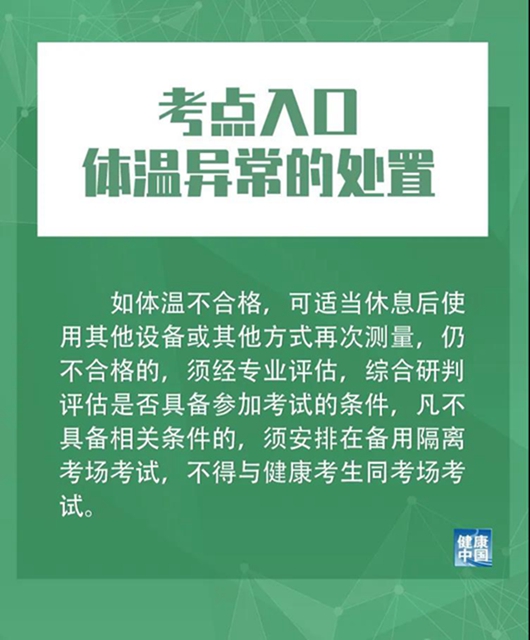 必看！2020年高考防疫关键措施10条！(图5)
