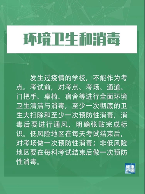 必看！2020年高考防疫关键措施10条！(图7)