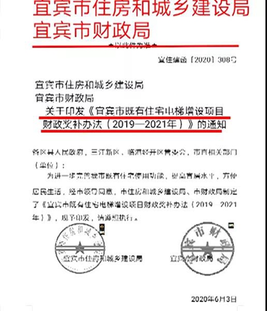 补贴15万！宜宾老旧小区增设电梯补助延长3年！楼层降至4楼！