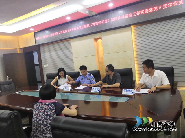 宜宾南溪区：“三家会签”强化多元解纷，促三江新区发展