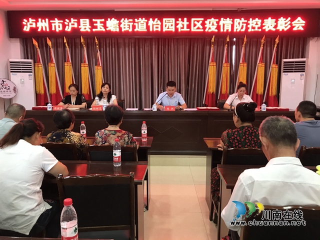 泸县玉蟾街道怡园社区开展新冠肺炎疫情防控志愿者表彰大会(图2) 泸县玉蟾街道怡园社区开展新冠肺炎疫情防控志愿者表彰大会(图2)