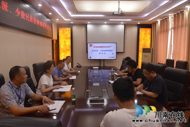 泸县建校召开民主党派和少数民族教师调研座谈会(图2)