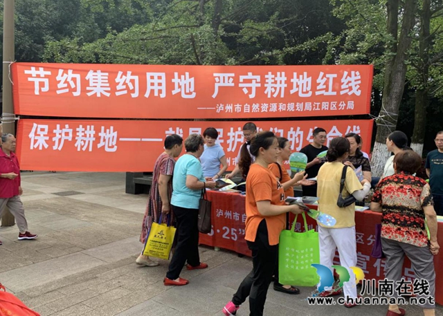 泸州市自然资源和规划系统组织开展“6.25”全国土地日宣传活动