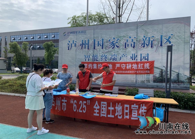 泸州市自然资源和规划系统组织开展“6.25”全国土地日宣传活动(图6)