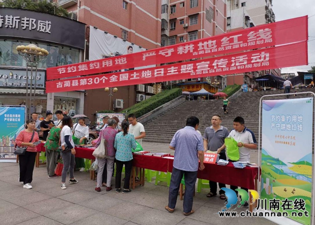 泸州市自然资源和规划系统组织开展“6.25”全国土地日宣传活动(图10)