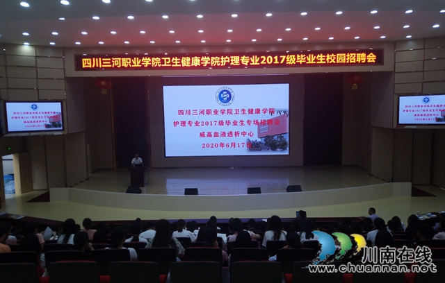 威高血液透析中心到四川三河职业学院选拔2017级优秀护理毕业生