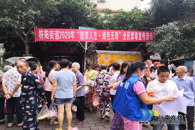 合江县符阳街道开展2020年全民禁毒宣传活动