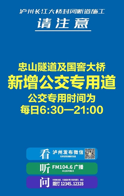 国窖大桥、忠山隧道今起限行！这份极简版出行攻略司机朋友不可不看！啦(图5)