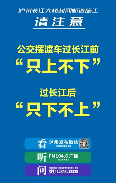 国窖大桥、忠山隧道今起限行！这份极简版出行攻略司机朋友不可不看！啦(图6)