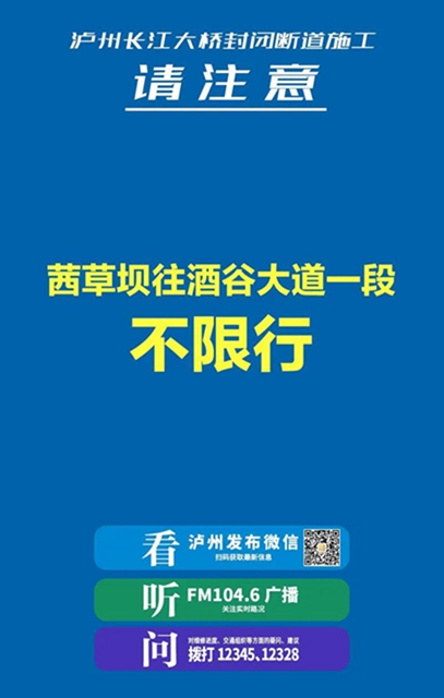 国窖大桥、忠山隧道今起限行！这份极简版出行攻略司机朋友不可不看！啦(图8)